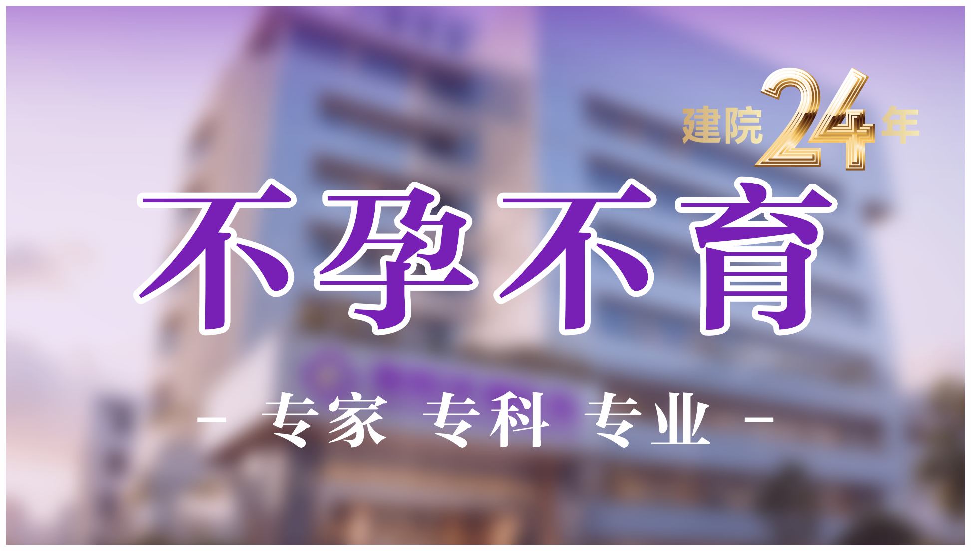 不孕症（男女双方因素）