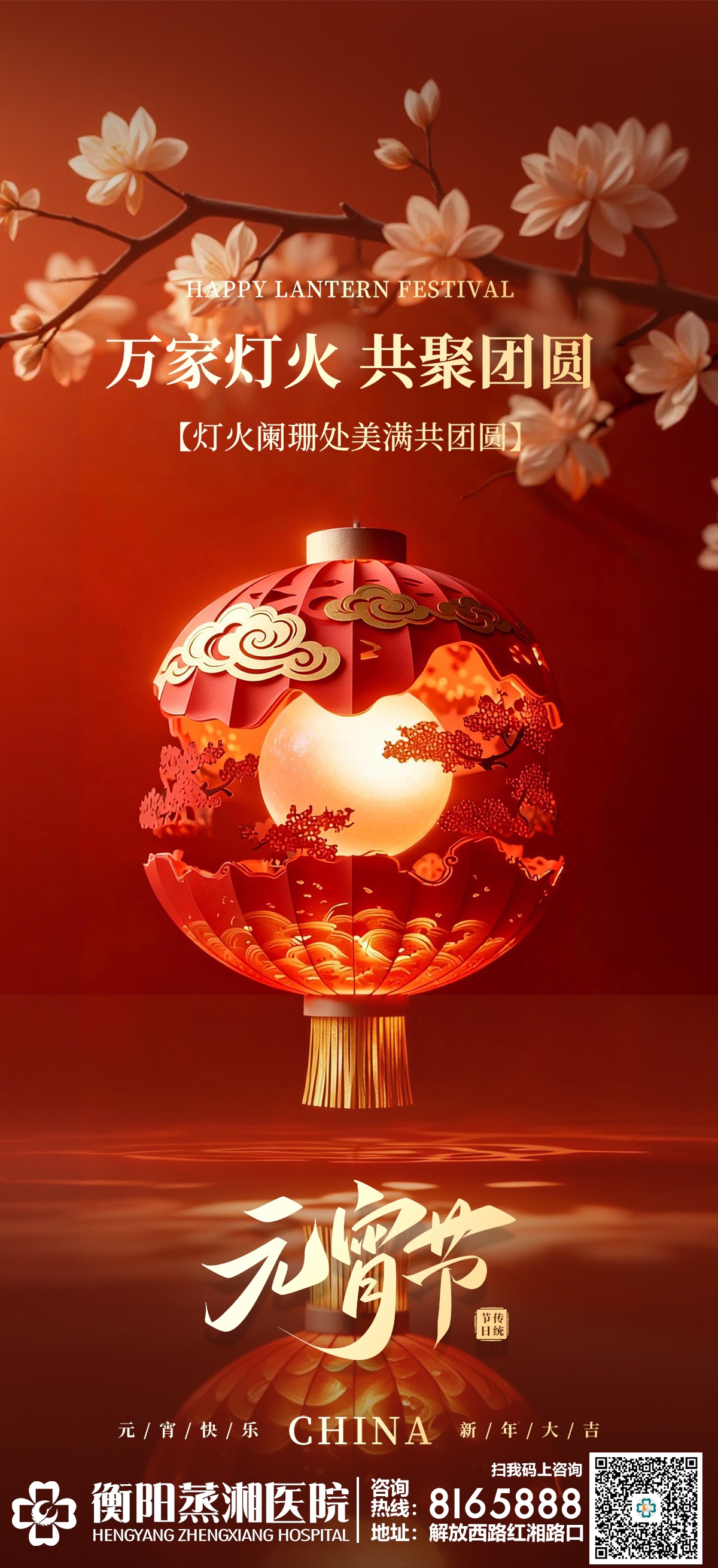 元宵佳节话健康：团圆时刻，守护安康